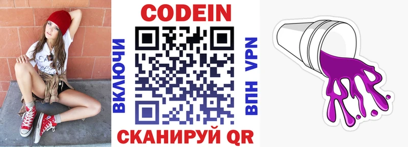 Codein напиток Lean (лин)  Ершов 